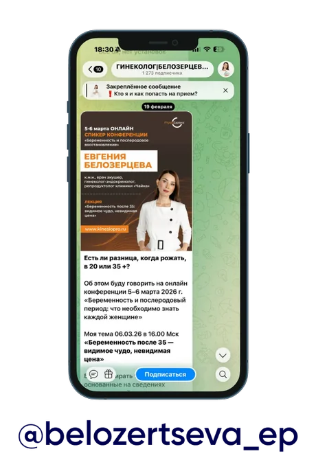 Telegram-канал клиента — Telegram Ads для гинеколога: +580 подписчиков