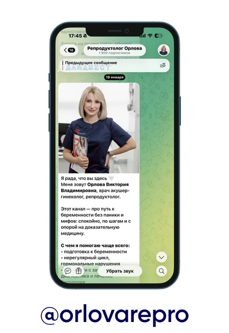 Telegram-канал клиента — Telegram Ads для репродуктолога: подписчики по 1,07 €