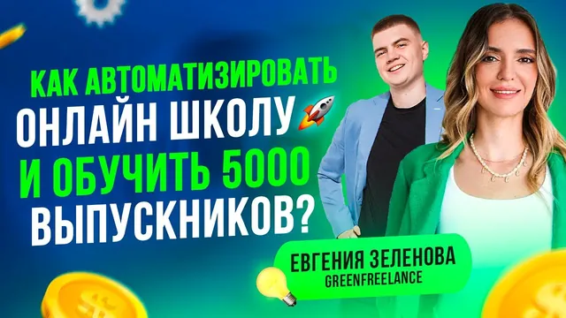 Евгения Зеленова — подкаст Плюсики в чат