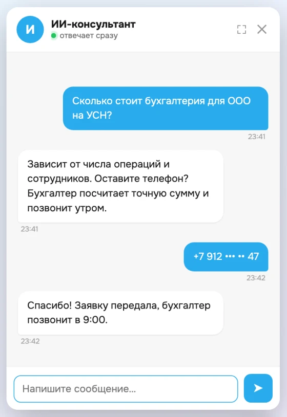 Пример диалога ИИ-консультанта на сайте