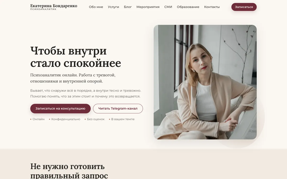 Сайт: Екатерина Бондаренко