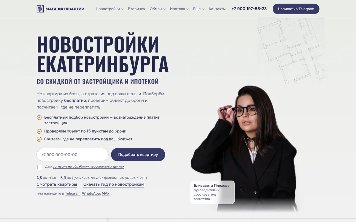 Сайт: Магазин квартир