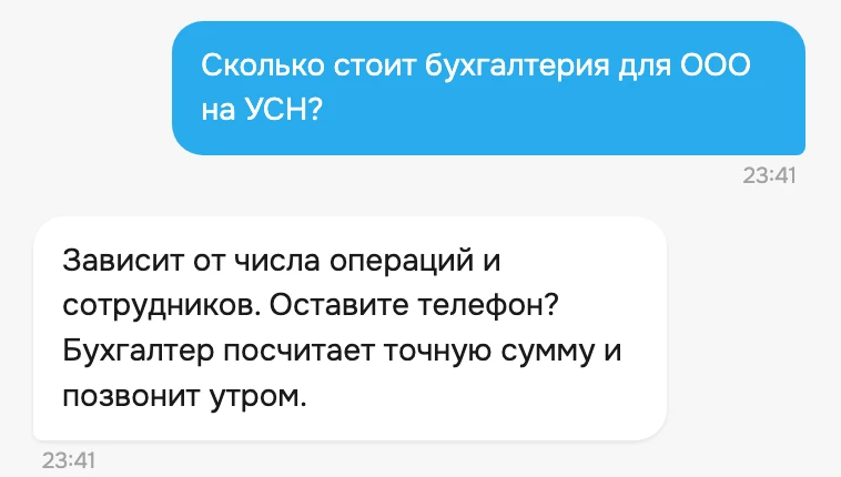Вопрос клиента в чате на сайте и ответ ИИ-консультанта