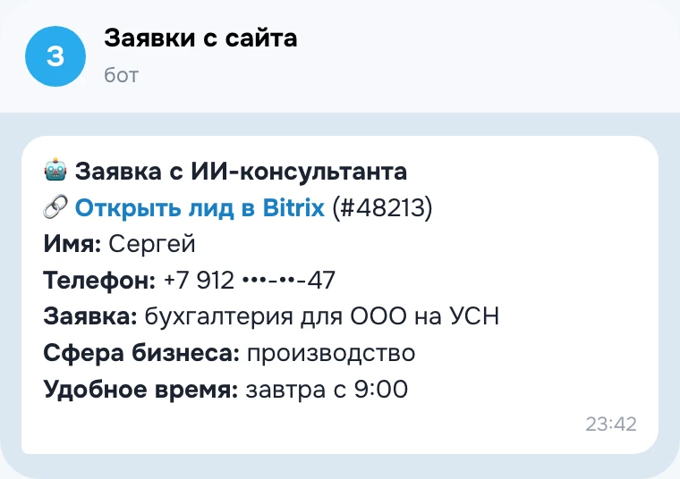 Уведомление в Telegram о новой заявке со ссылкой на лид в Битрикс24